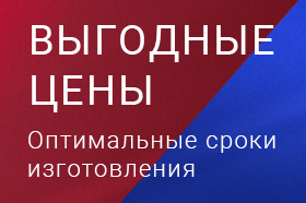 Выгодные цены